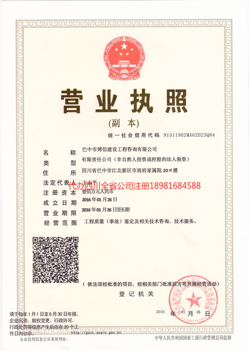 甘孜藏族自治州甘孜藏族自治州博信建设工程咨询有限公司