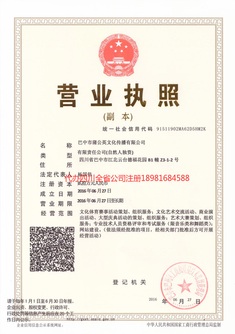 甘孜藏族自治州甘孜藏族自治州蒲公英文化传播有限公司