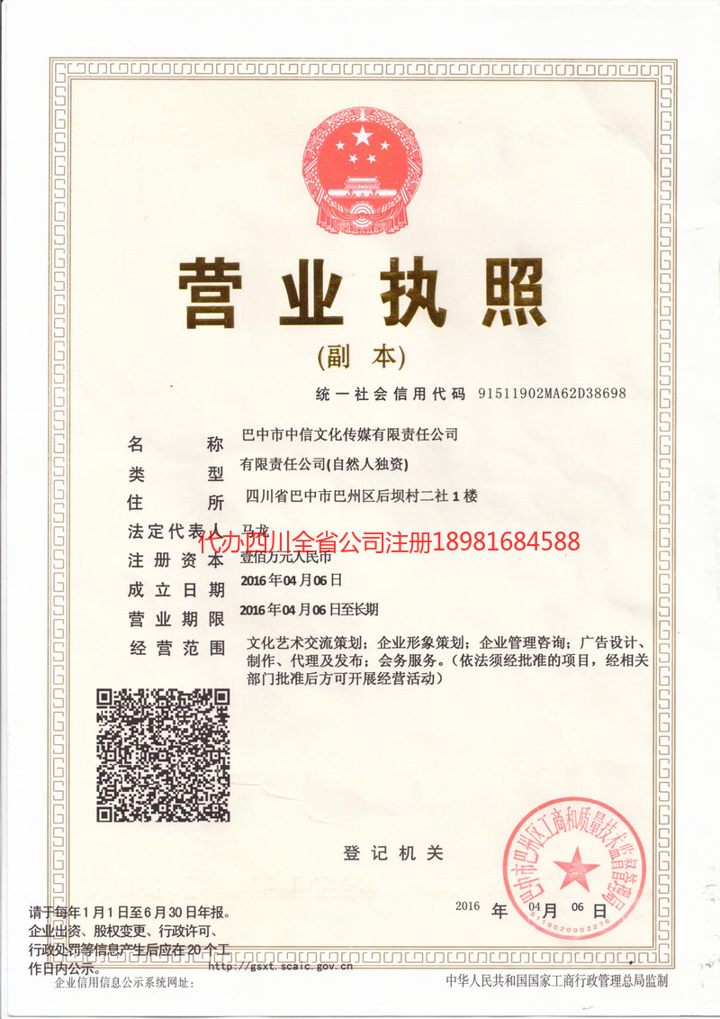 甘孜藏族自治州甘孜藏族自治州中信文化传媒有限责任公司