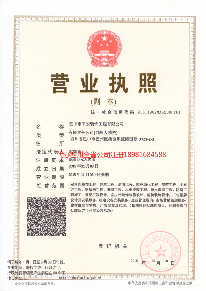 甘孜藏族自治州甘孜藏族自治州平安装饰工程有限公司