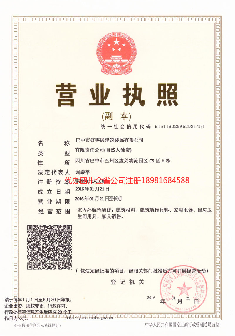 甘孜藏族自治州甘孜藏族自治州好零居建筑装饰有限公司