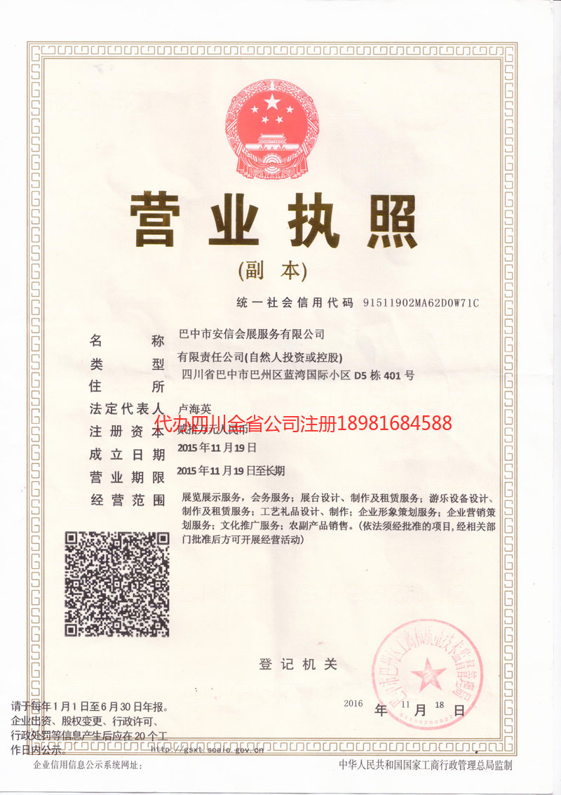 甘孜藏族自治州甘孜藏族自治州安信会展服务有限公司